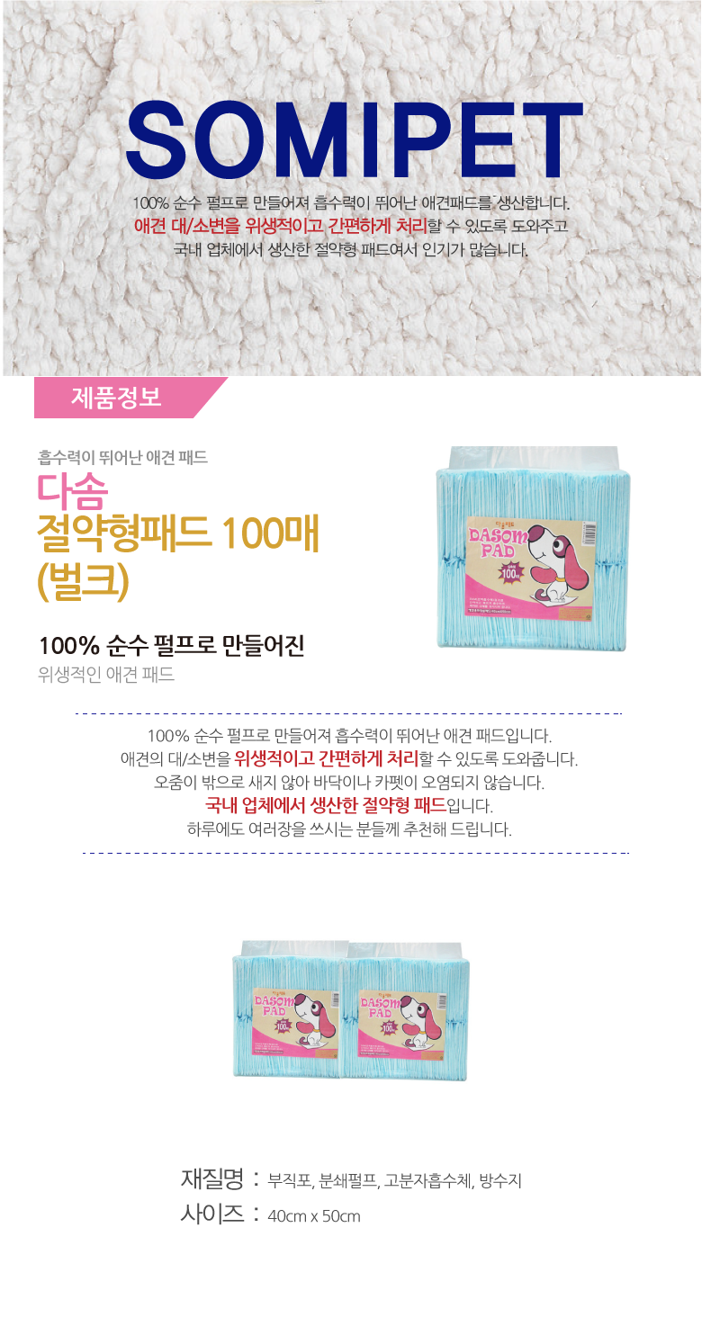 다솜-절약형패드-100매(벌크).png
