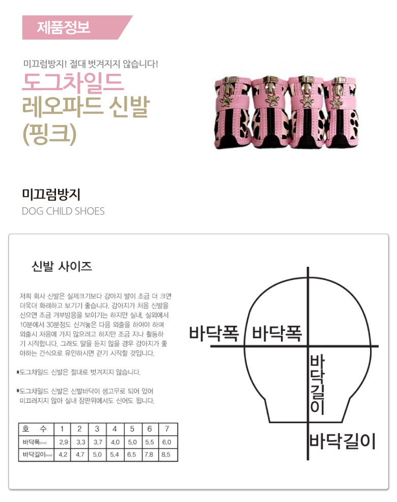 도그차일드-레오파드-신발(핑크).jpg