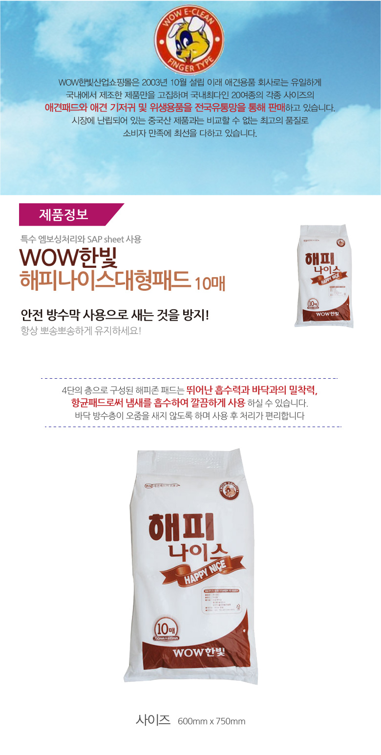해피나이스대형패드10.jpg