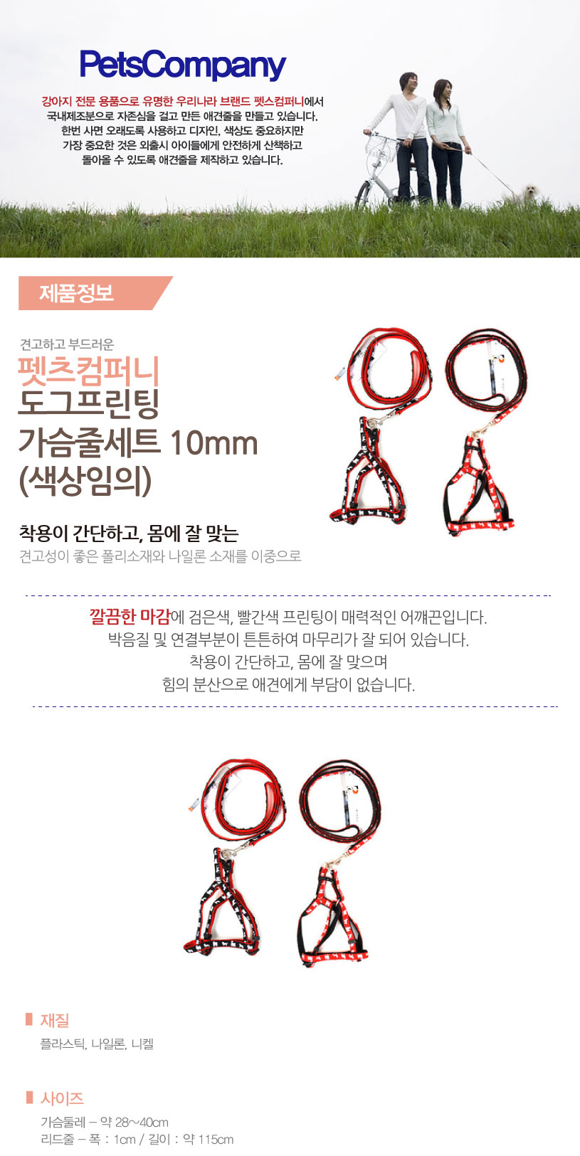 [펫츠컴퍼니]도그프린팅-가슴줄세트10mm(색상임의).jpg