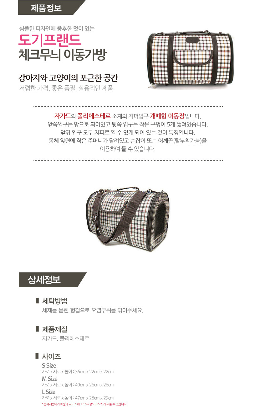 도기프랜드_체크무늬이동가방_상세.jpg