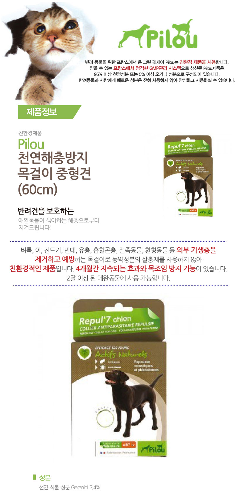 Pilou-천연해충방지-목걸이-중형견(60cm).jpg