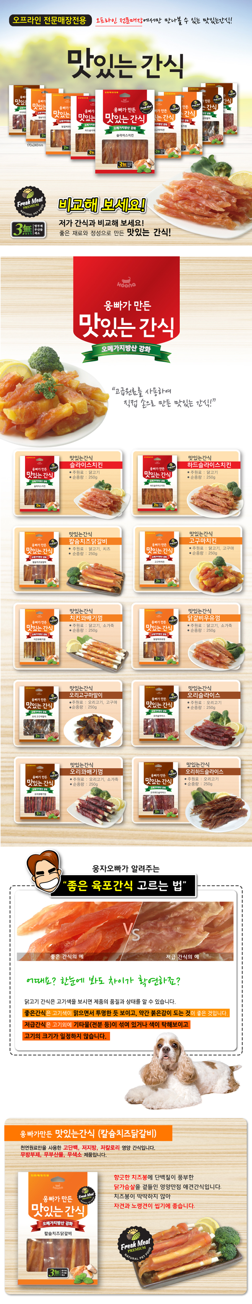 &ldquo;맛있는간식칼슘치즈닭갈비&rdquo;