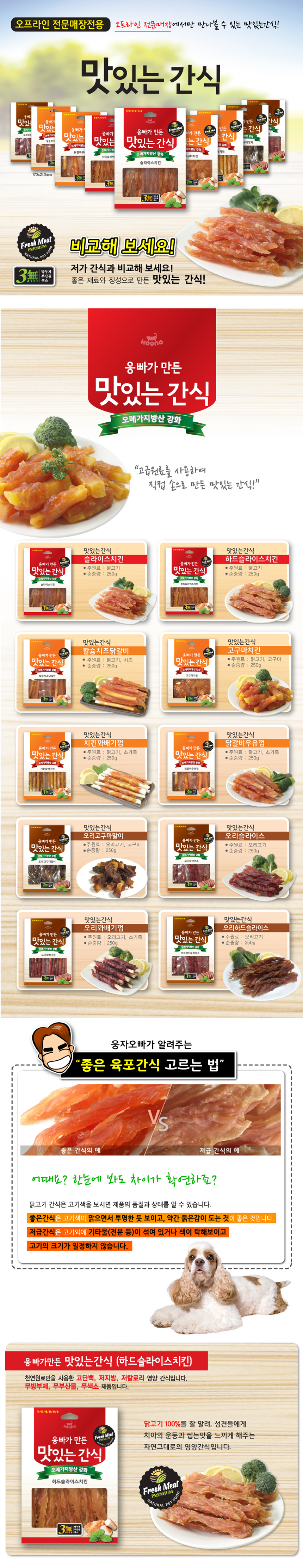 &ldquo;맛있는간식하드슬라이스치킨&rdquo;