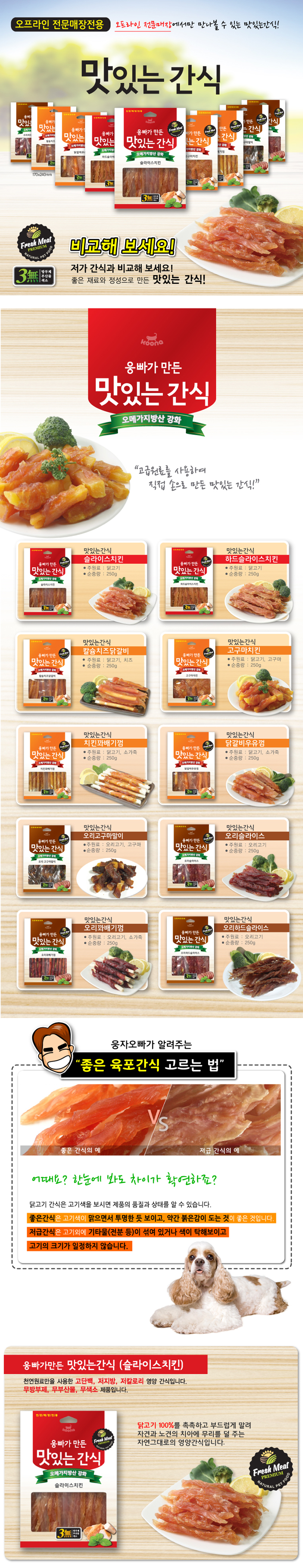 &ldquo;맛있는간식슬라이스치킨&rdquo;