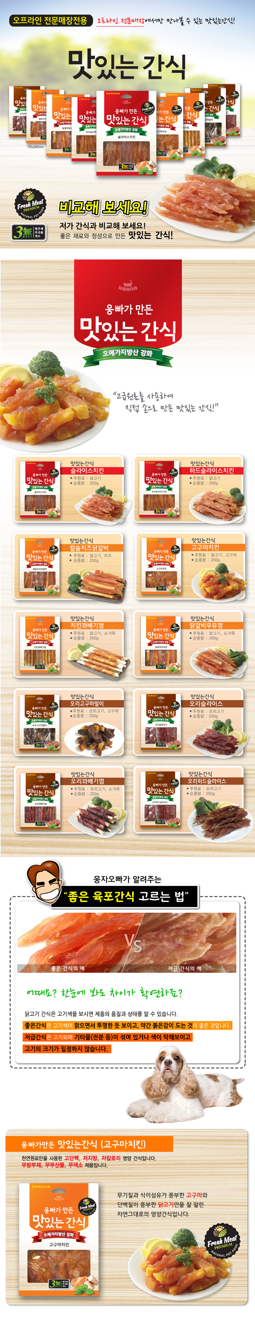 &ldquo;맛있는간식고구마치킨&rdquo;