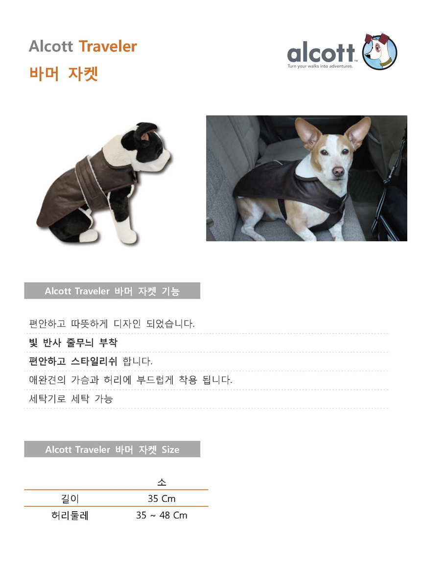 Alcott(알콧)_애견바머자켓_편안하고따뜻(AC_d1053)