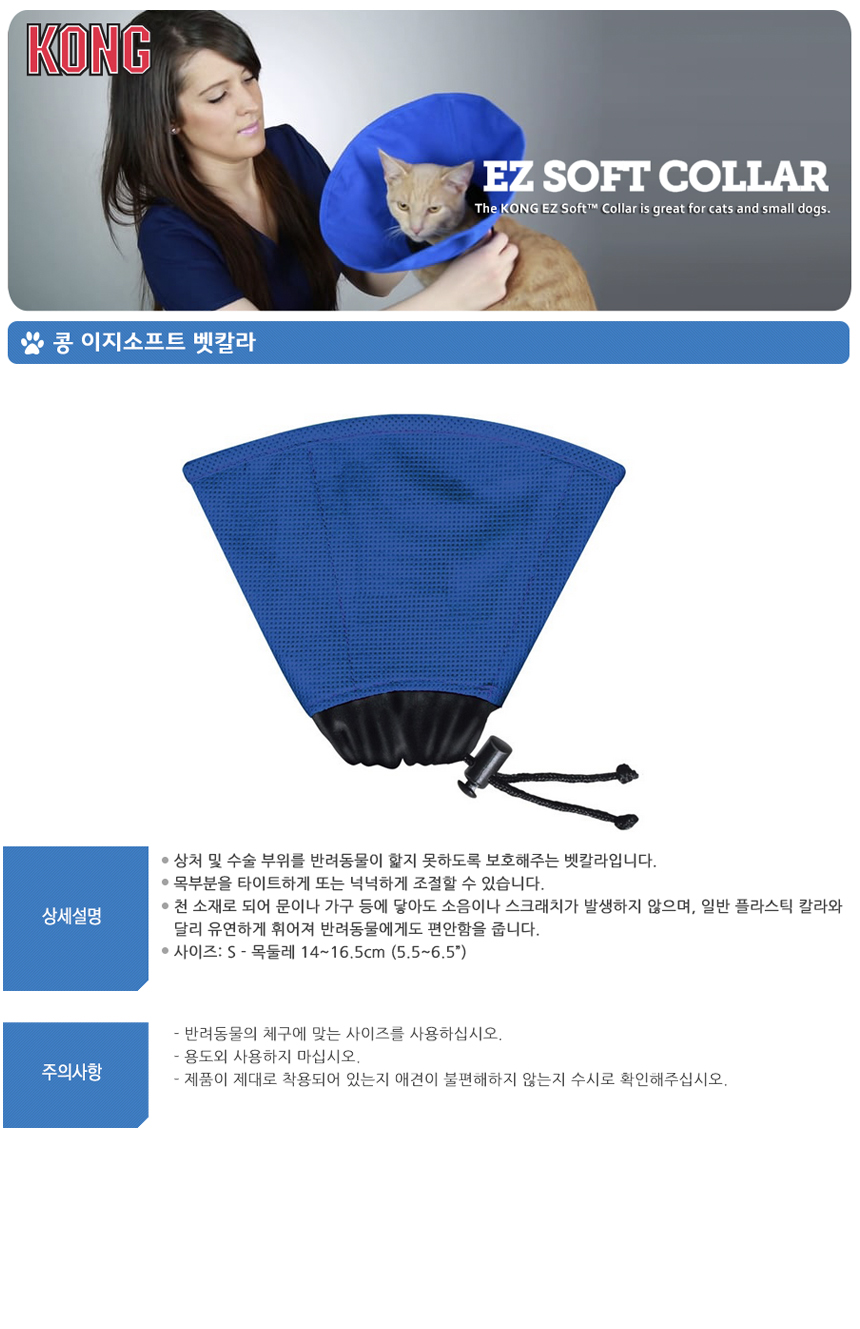 콩_이지_소프트_벳_칼라-S