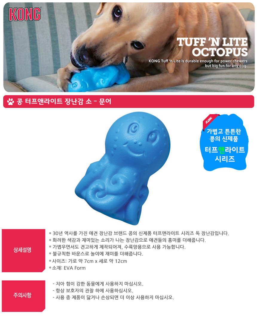콩_터프_앤_라이트_장난감-문어_(소)