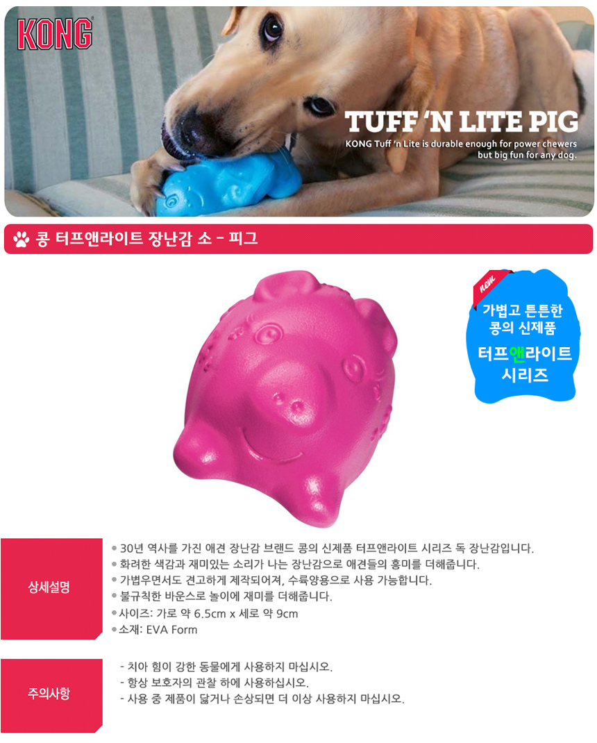 콩_터프_앤_라이트_장난감-피그_(소)