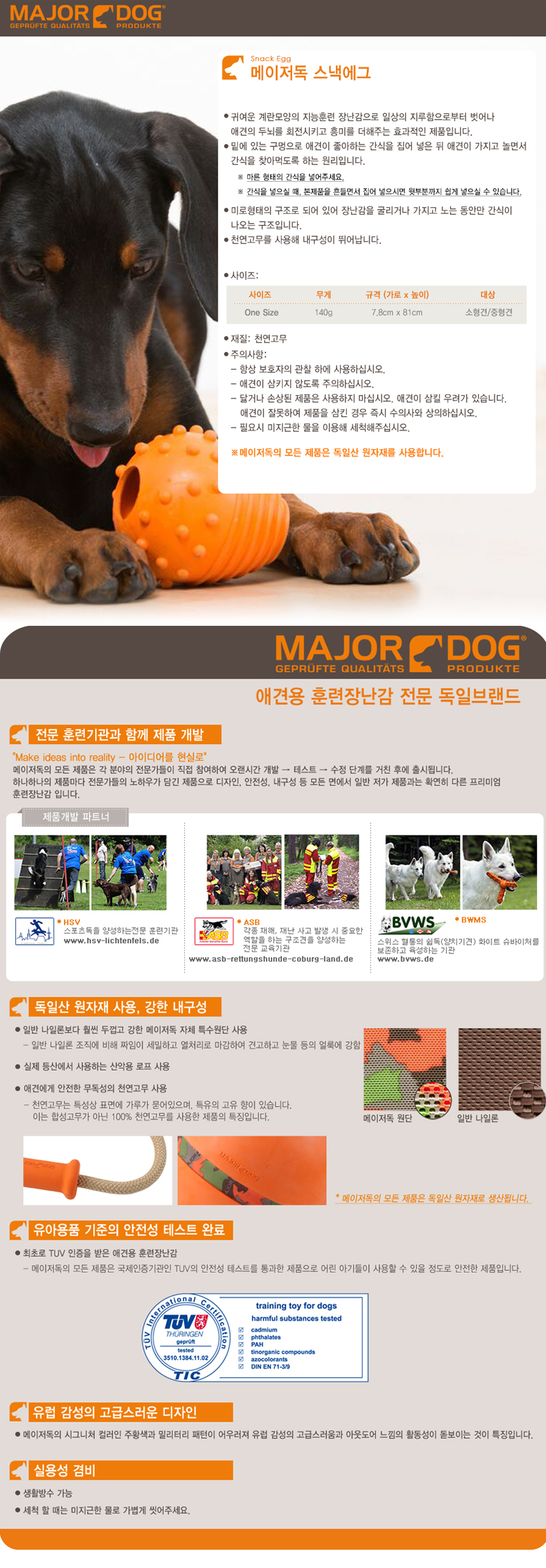 메이저독_스낵_에그