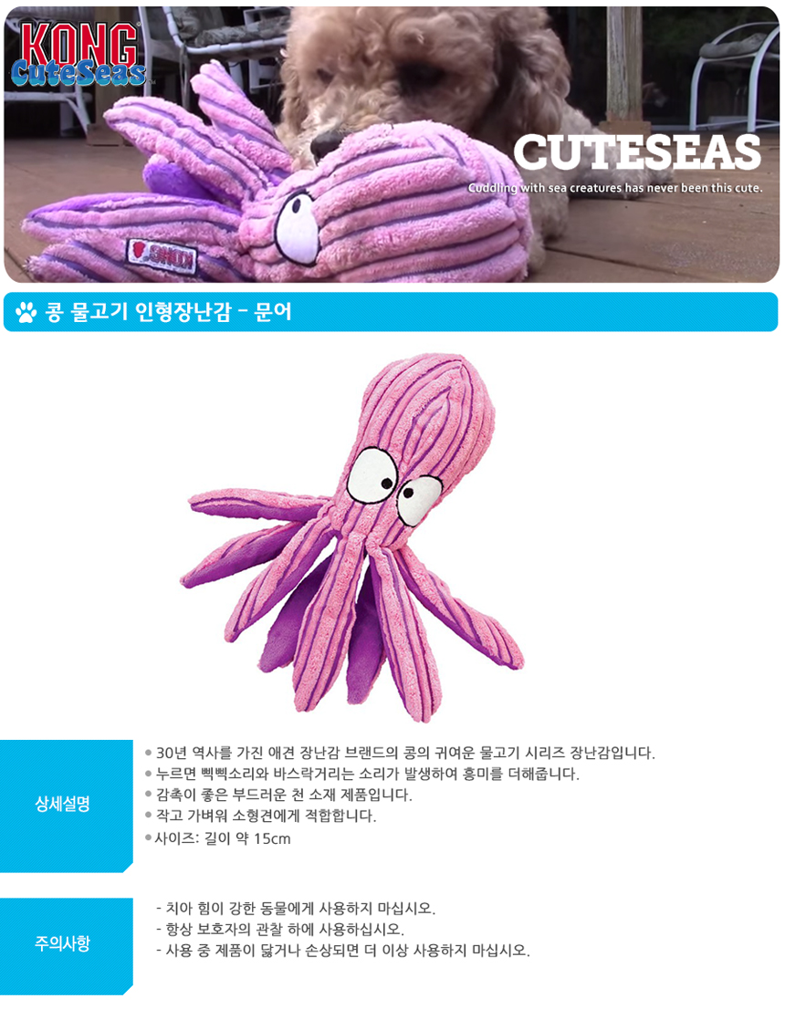 콩_물고기_인형_장난감-문어