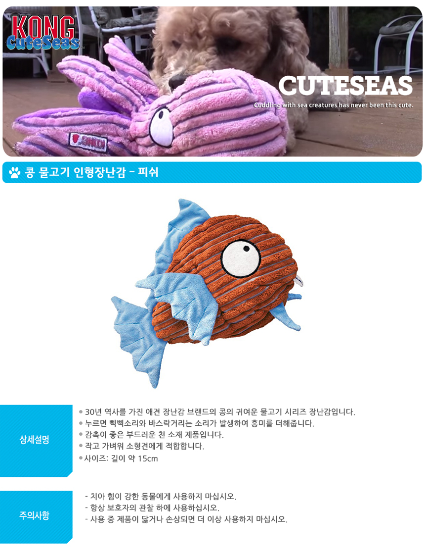 콩_물고기_인형_장난감-피쉬