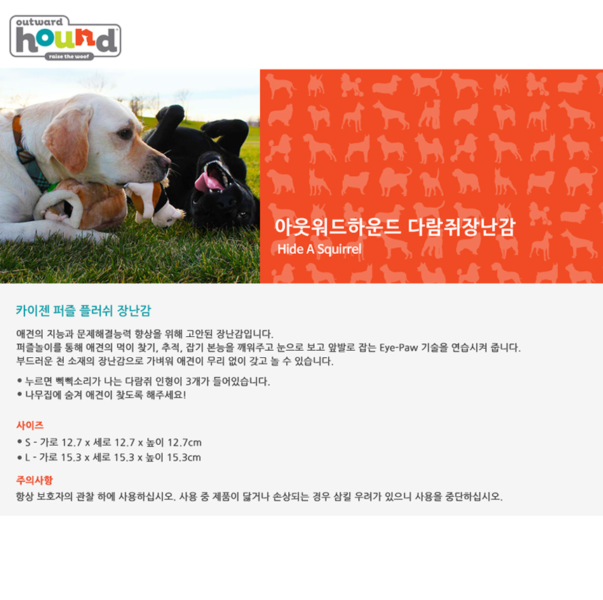 아웃워드하운드_다람쥐장난감_(S)