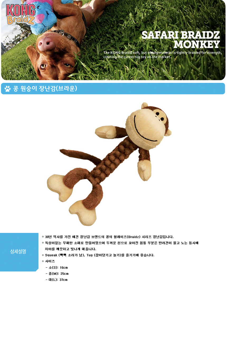 콩_원숭이_장난감(브라운-대)BS11