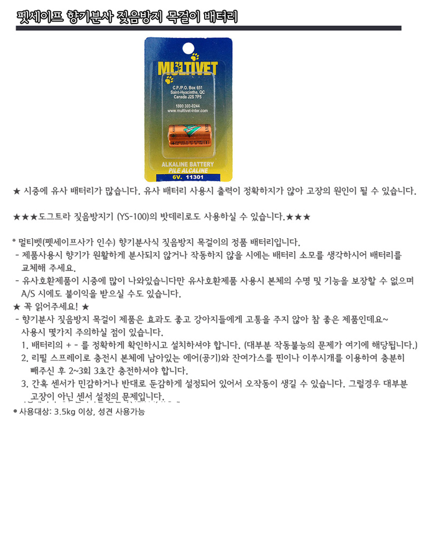 펫세이프_향기분사_짖음방지_목걸이_배터리