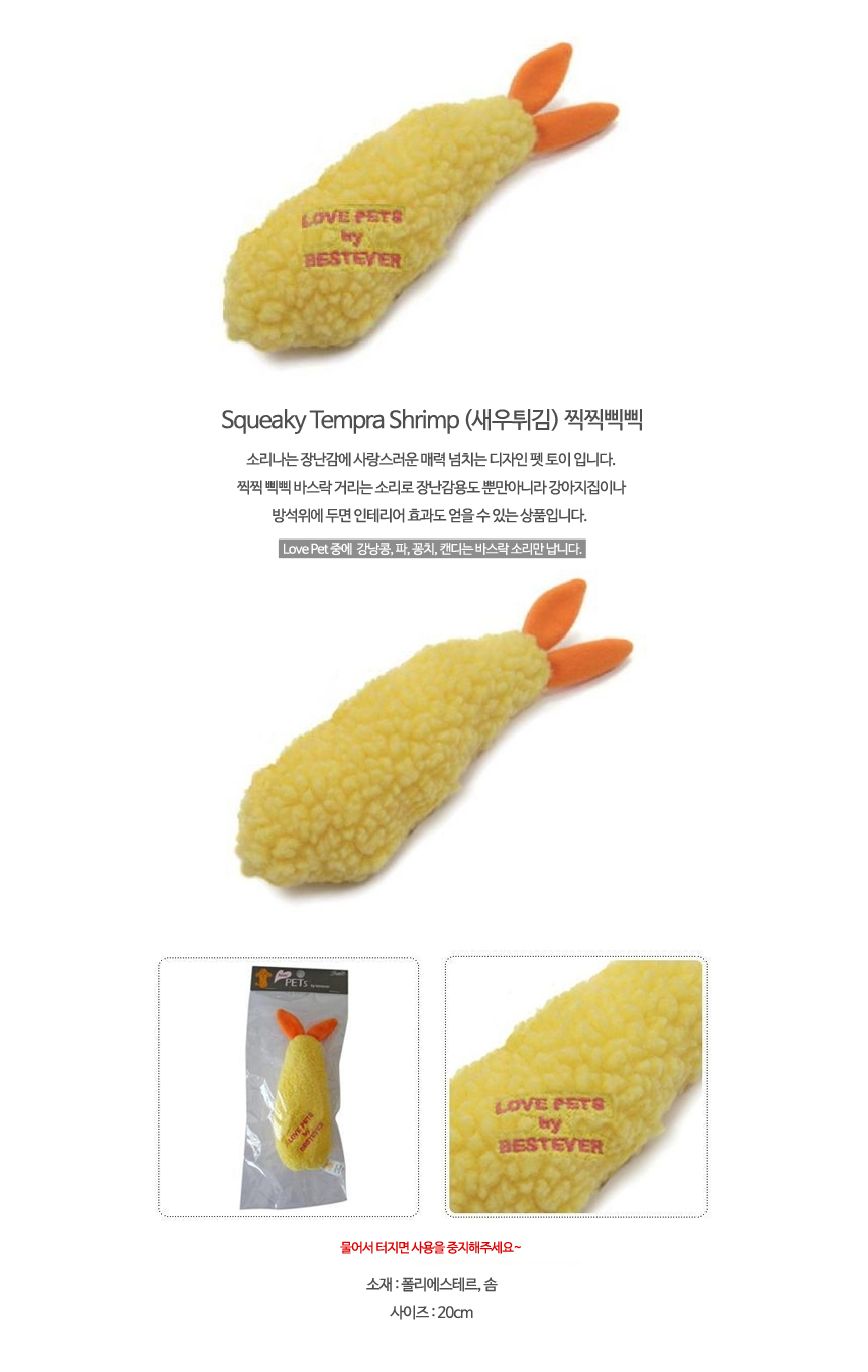 베스트에버 새우튀김찍찍삑삑 Tempura Shrimp